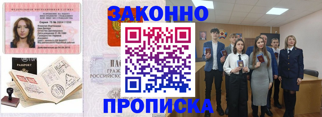 временная регистрация надежно в Озёрах