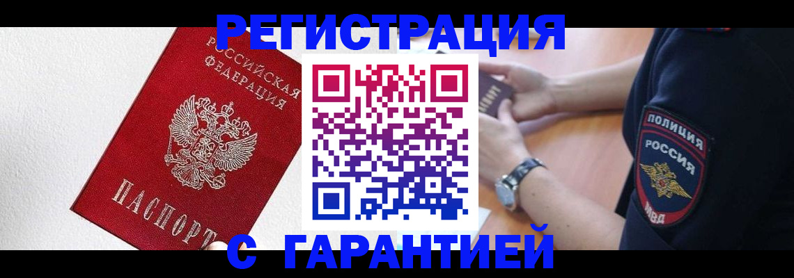 временная регистрация надежно в Озёрах