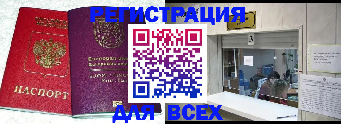 временная регистрация для всех в Озёрах