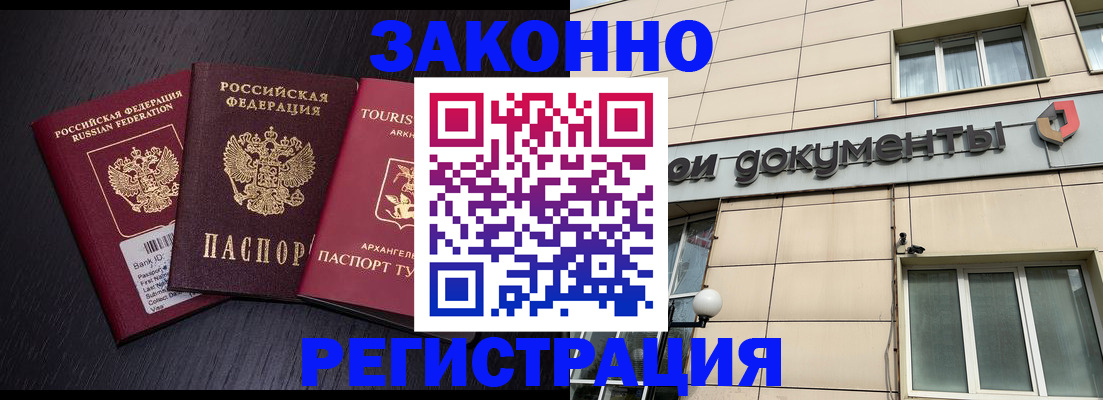 прописка законно в Озёрах