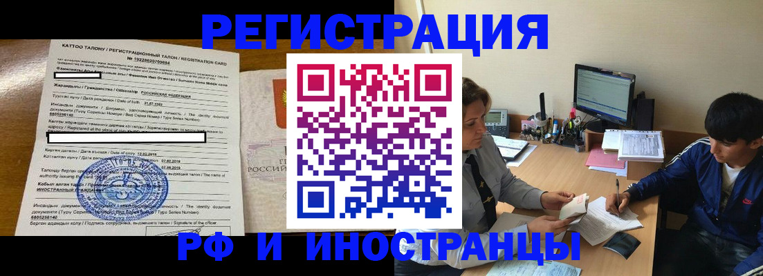 прописка 2025 в Озёрах